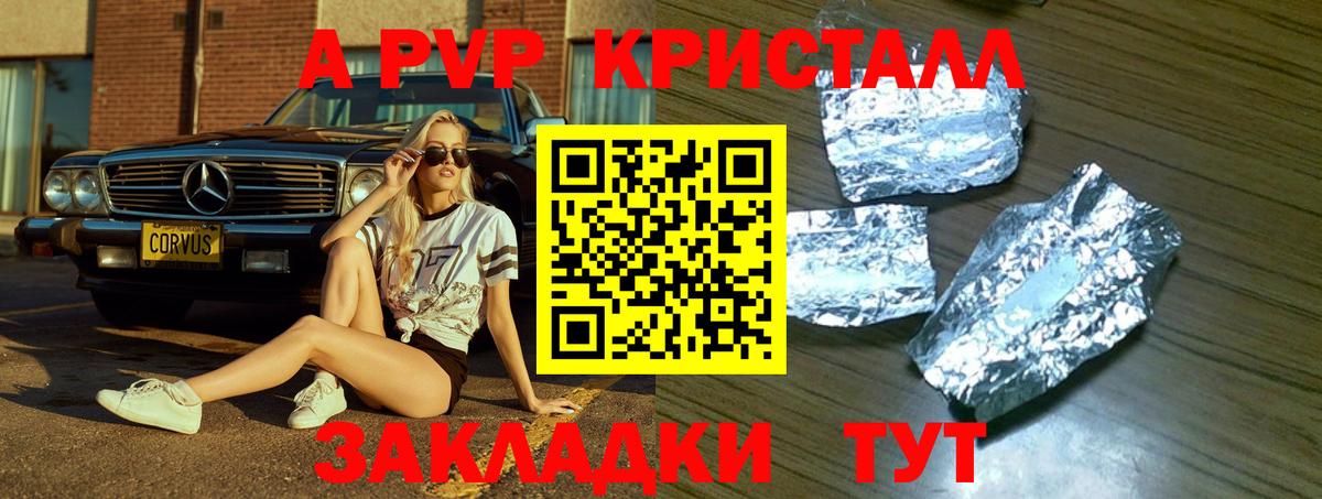 APVP  A PVP Соль  Вход с VPN  А ПВП СК КРИС  Борзя 