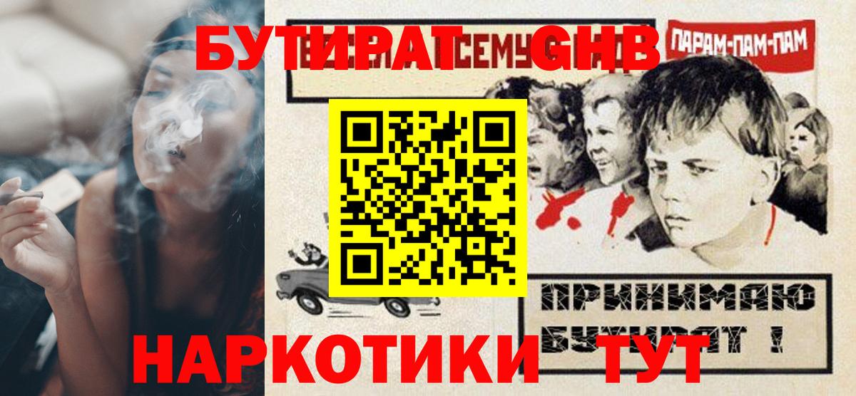 Борзя  БУТИРАТ Butirat  Вход с VPN 