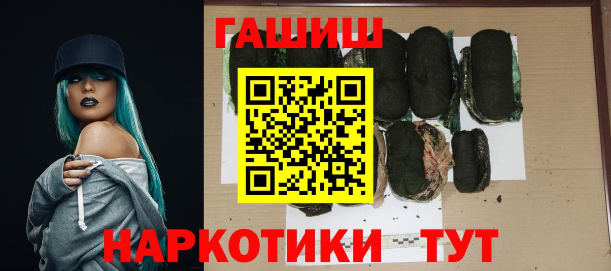 Гашиш hashish  ГАШИШ гашик  Борзя  Вход с VPN 