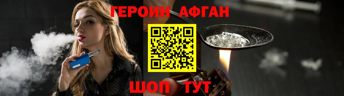Борзя  ГЕРОИН  Вход с VPN  Героин афганец 
